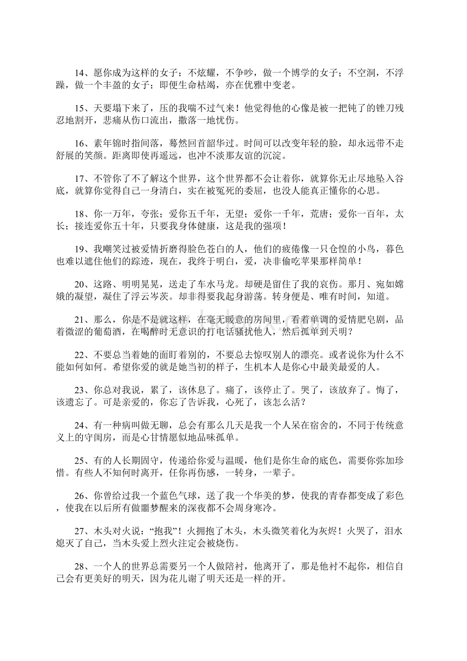 失恋的说说长篇.docx_第2页