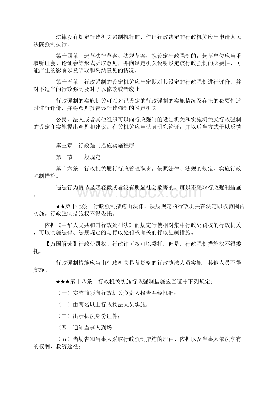 《行政强制法》司考解读36622Word下载.docx_第3页