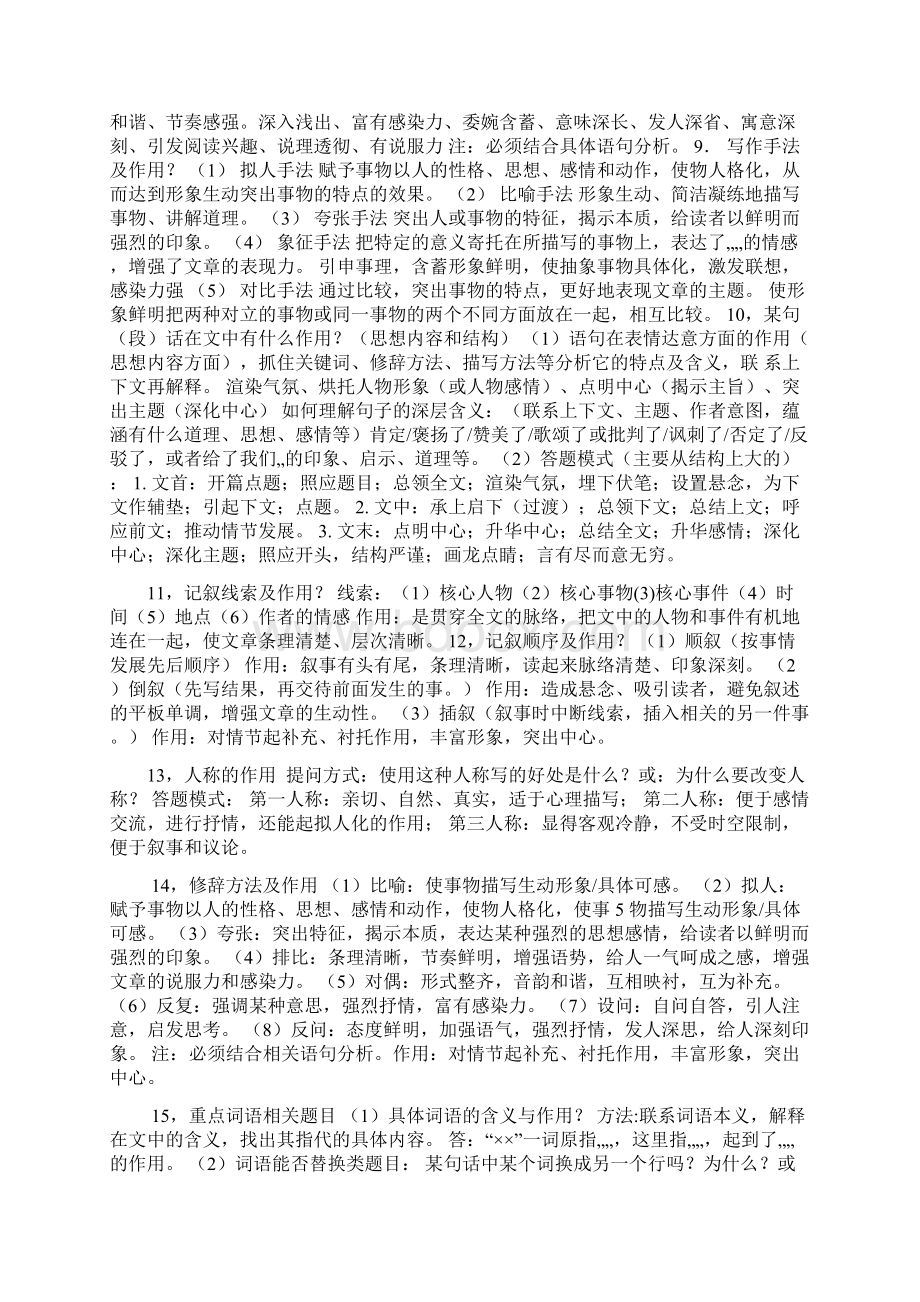 记叙文阅读答题模板Word文档下载推荐.docx_第2页