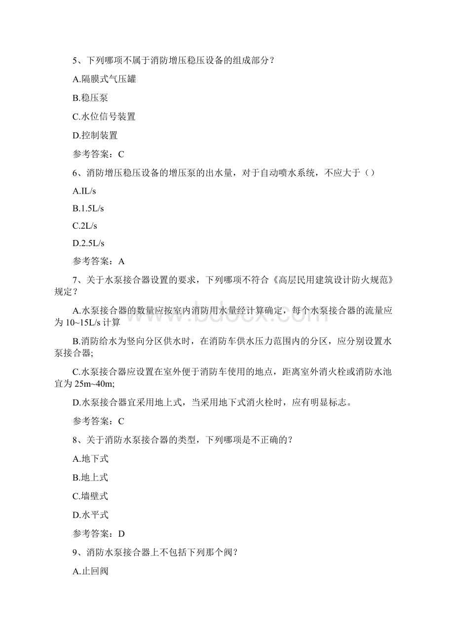 中级消防设施操作员考试理论测试题含答案Word格式文档下载.docx_第2页