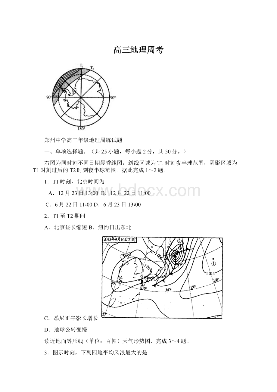 高三地理周考Word格式.docx_第1页