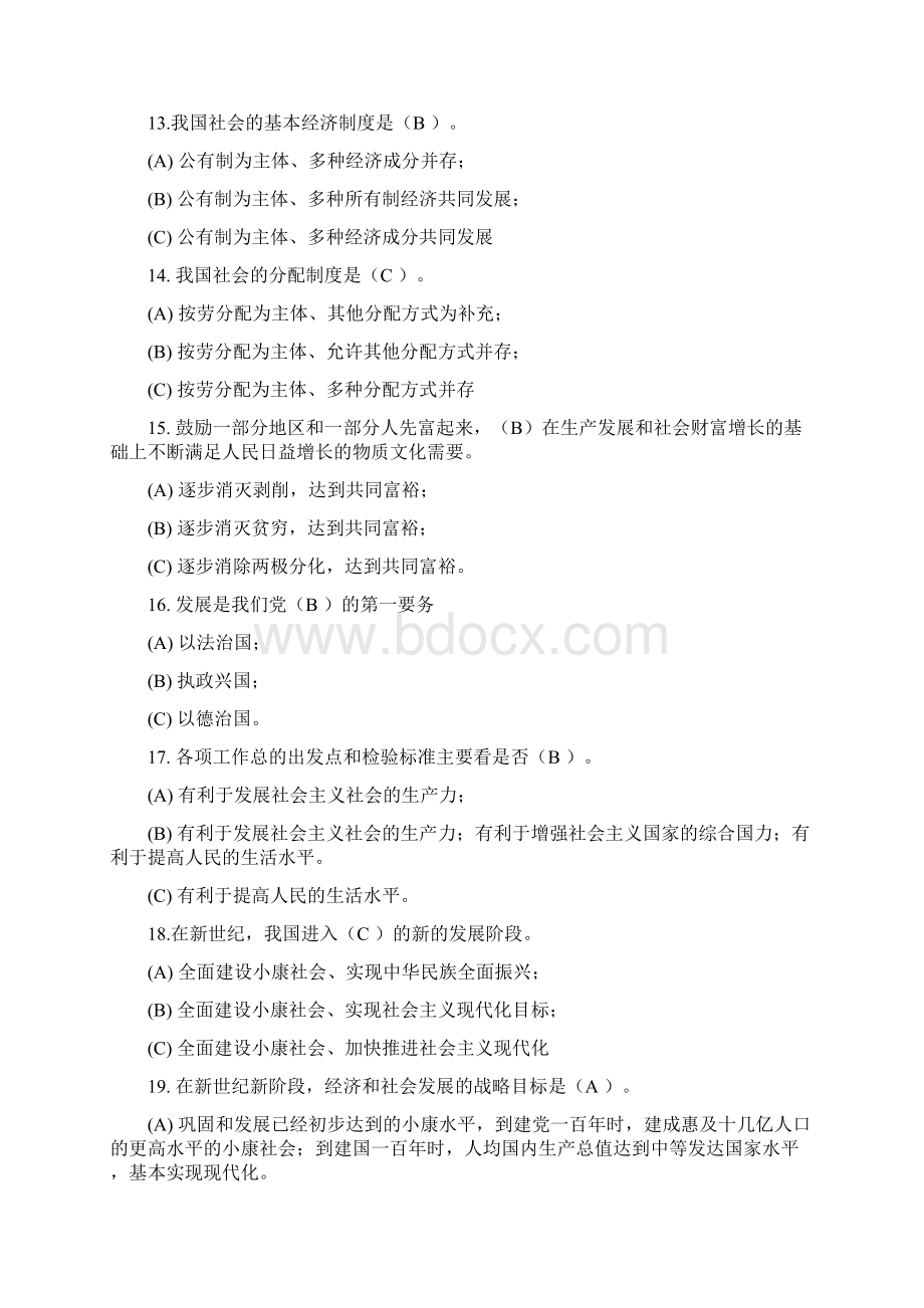 党员考核基础题库Word文档格式.docx_第3页