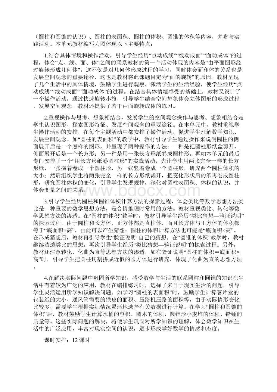 北师大版数学小学六年级下册教案本人自用.docx_第3页