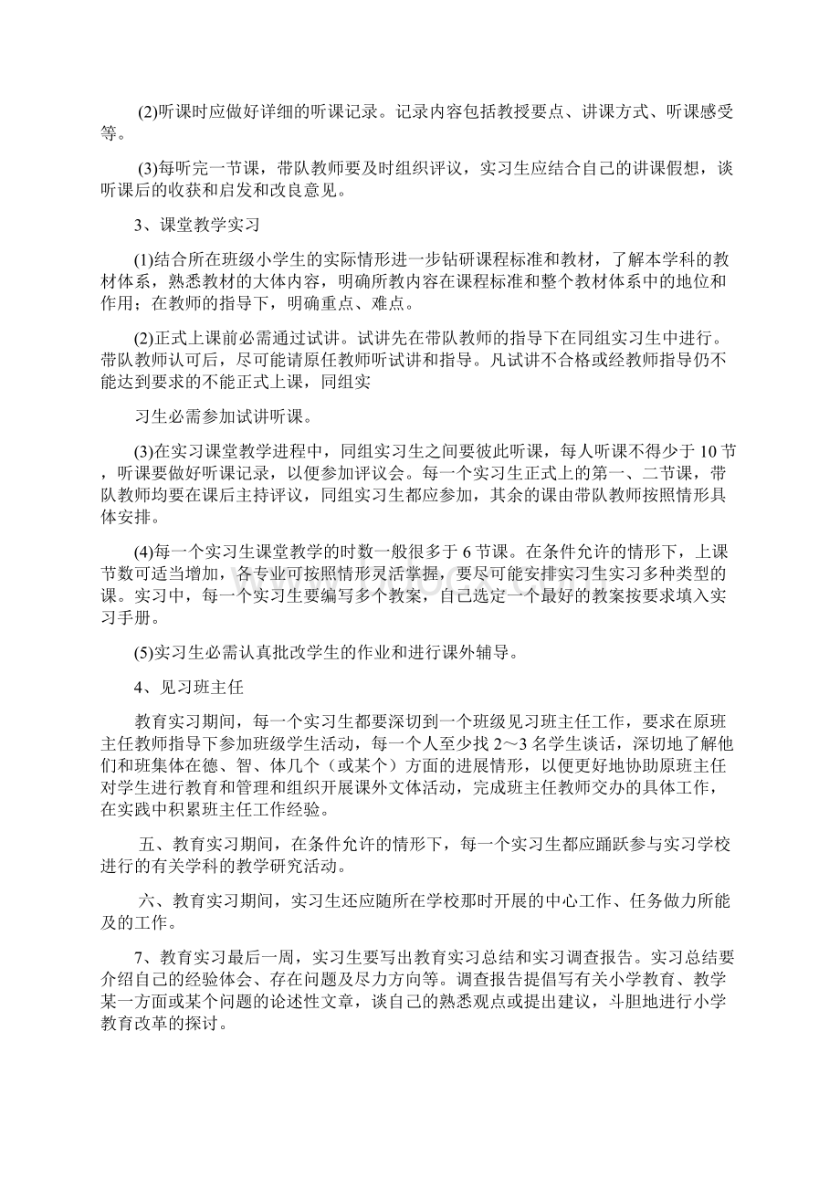 山西大同大学大同师范分校教育实习方案.docx_第2页