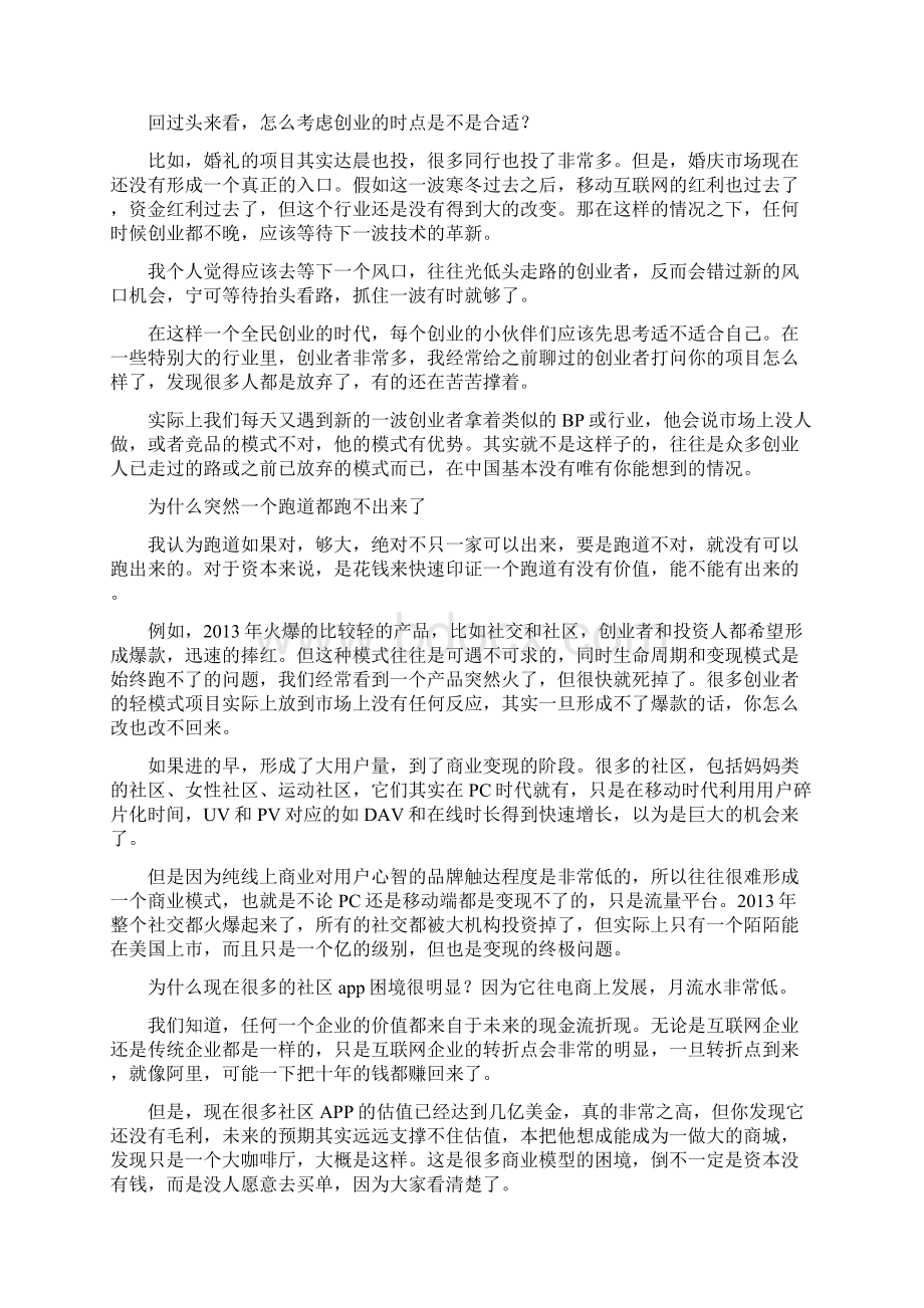 怎样判断你的创业项目是否合适文档格式.docx_第3页