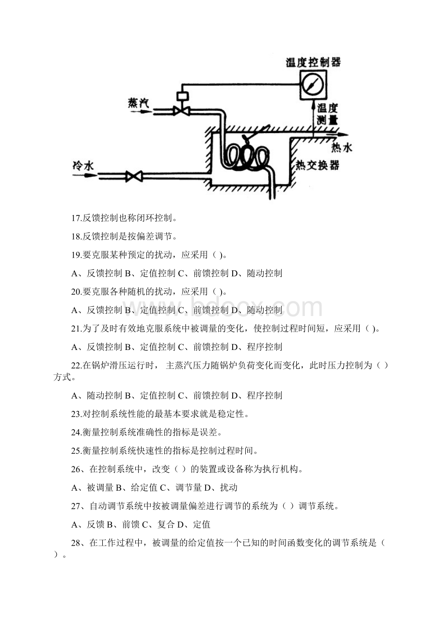 《电厂热工过程自动控制》复习提纲.docx_第3页