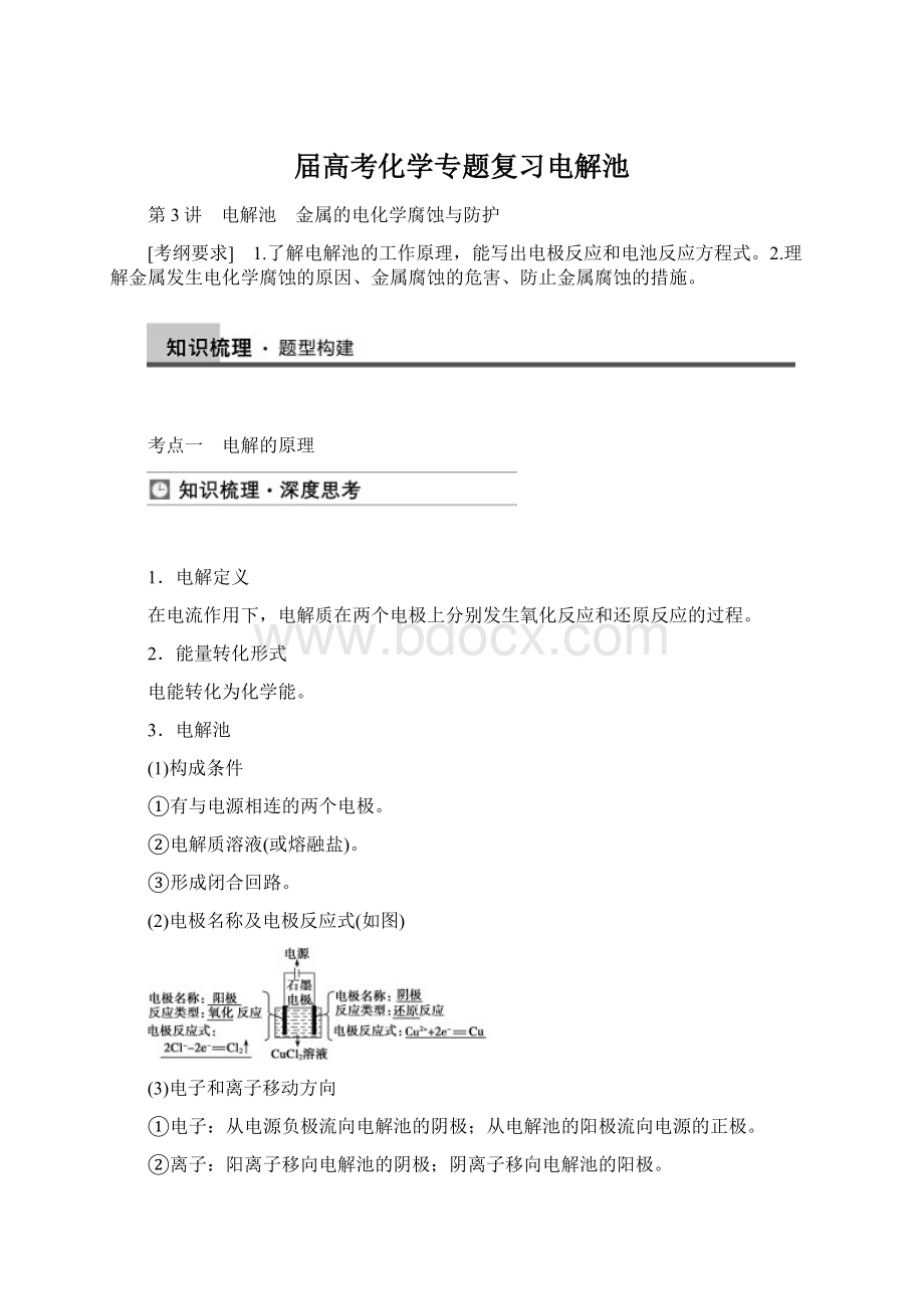 届高考化学专题复习电解池.docx