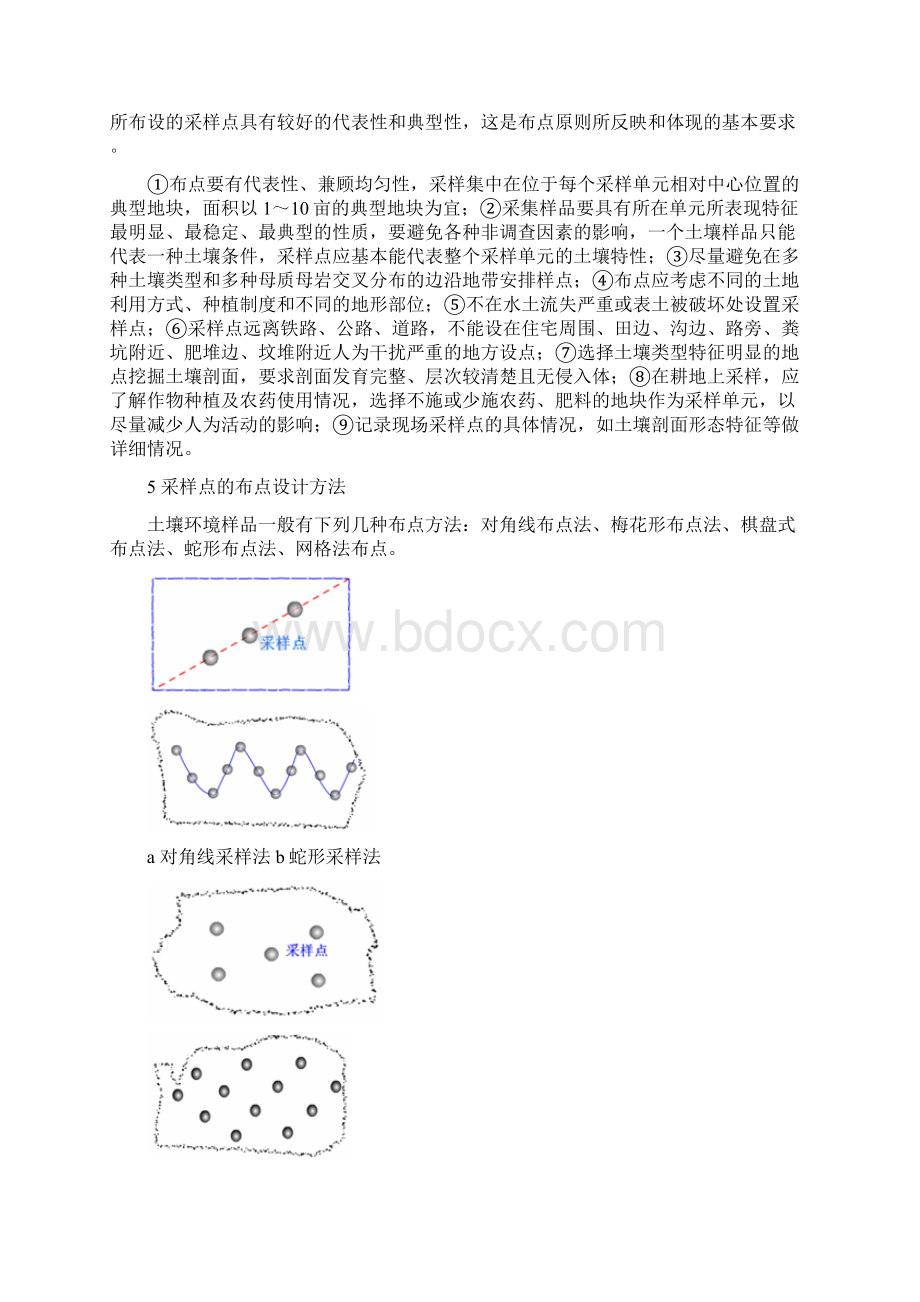 土壤重金属的检测.docx_第2页