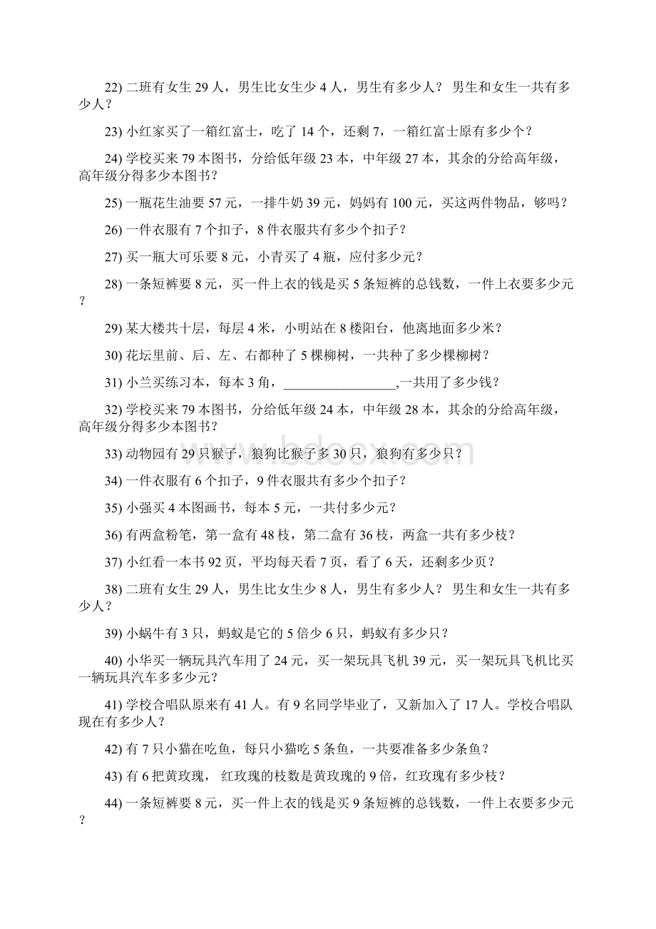 小学二年级数学上册期末专项复习资料解决问题 180文档格式.docx_第2页