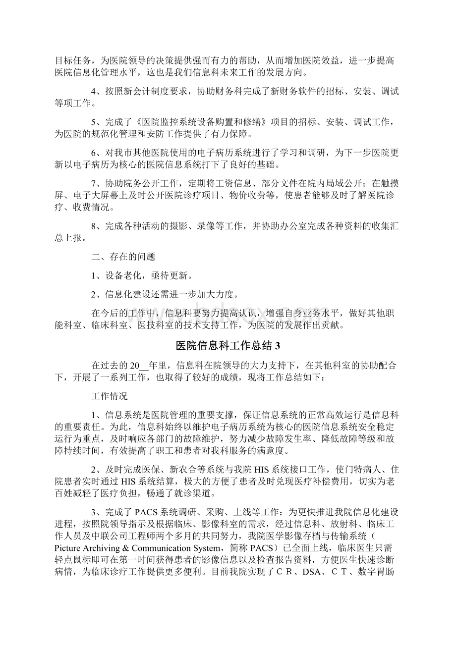 医院信息科工作总结Word下载.docx_第3页