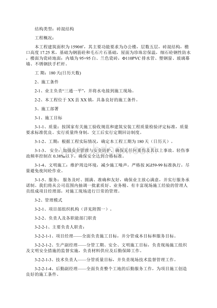 XX市办公楼施工组织设计方案.docx_第2页