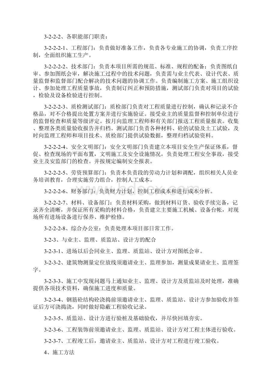 XX市办公楼施工组织设计方案.docx_第3页