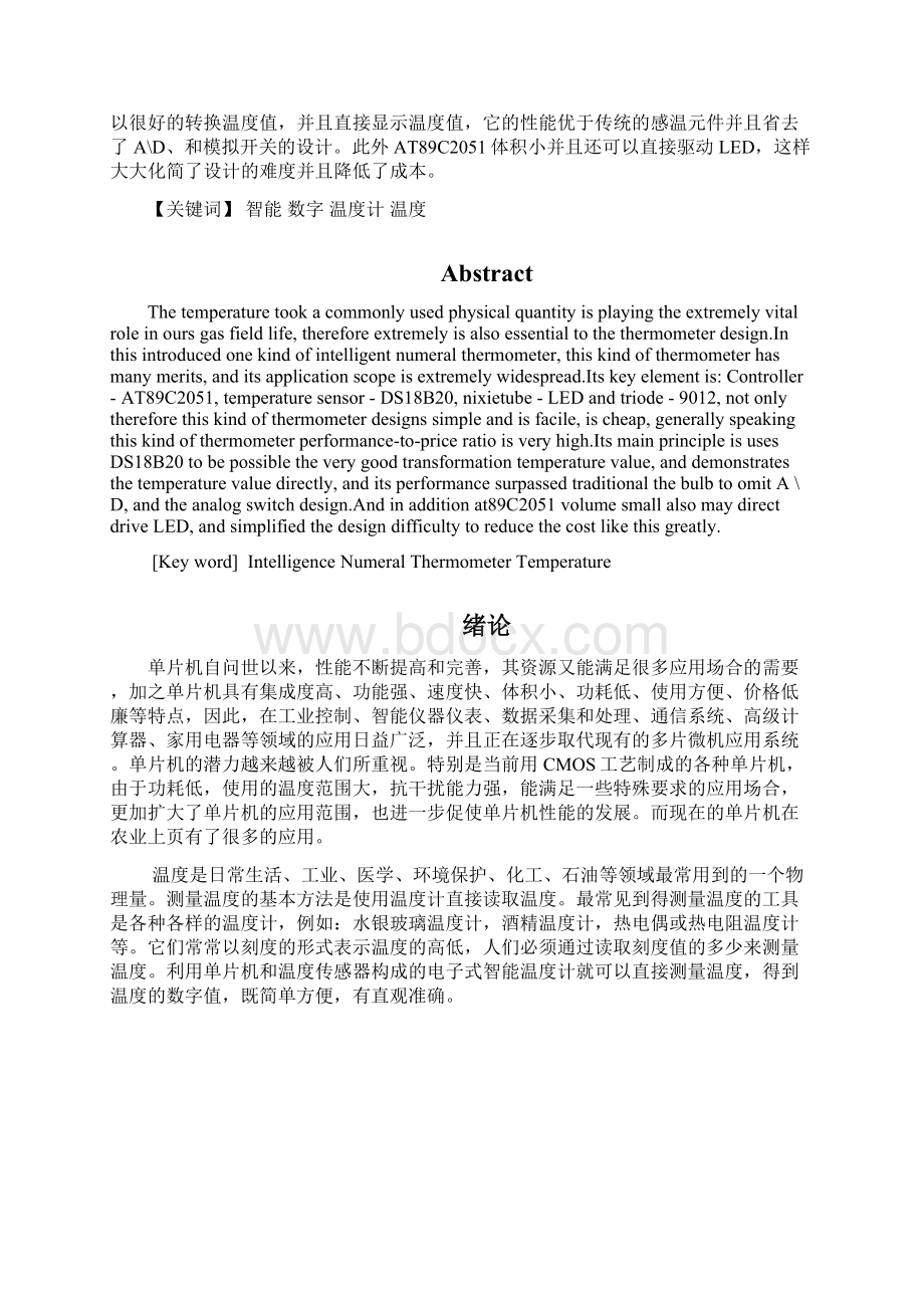 课程设计之基于51单片机的数字温度计设计.docx_第2页