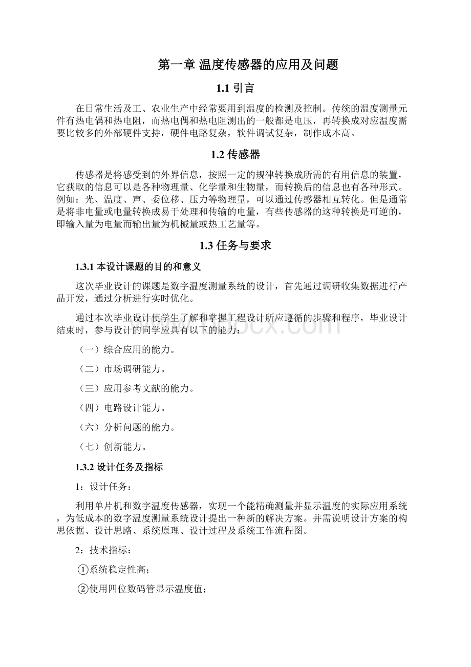 课程设计之基于51单片机的数字温度计设计.docx_第3页