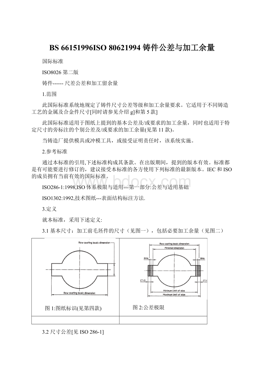 BS 66151996ISO 80621994 铸件公差与加工余量Word下载.docx