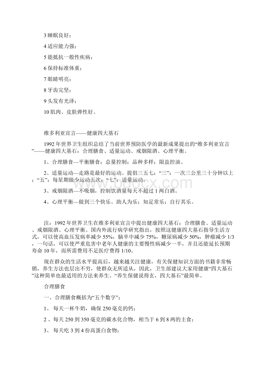 健康生活方式知识.docx_第2页