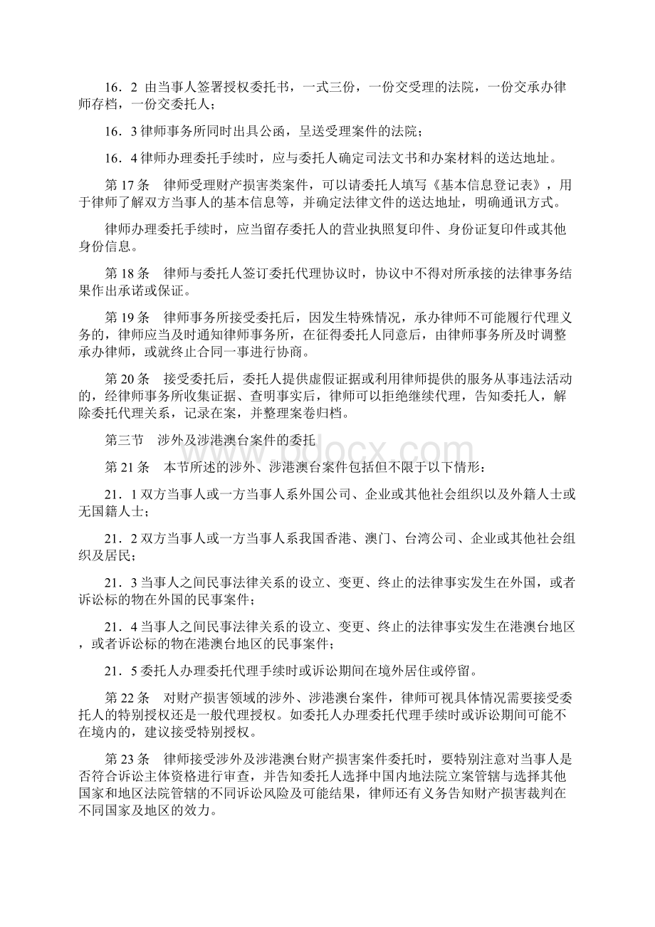 律师办理财产损害法律业务操作指引.docx_第3页