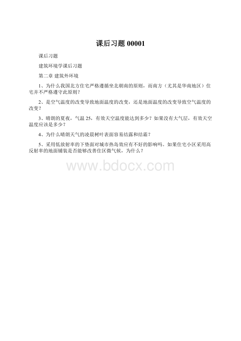 课后习题00001.docx_第1页