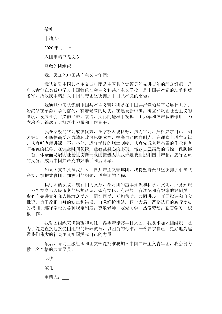 入团申请书的填写.docx_第3页