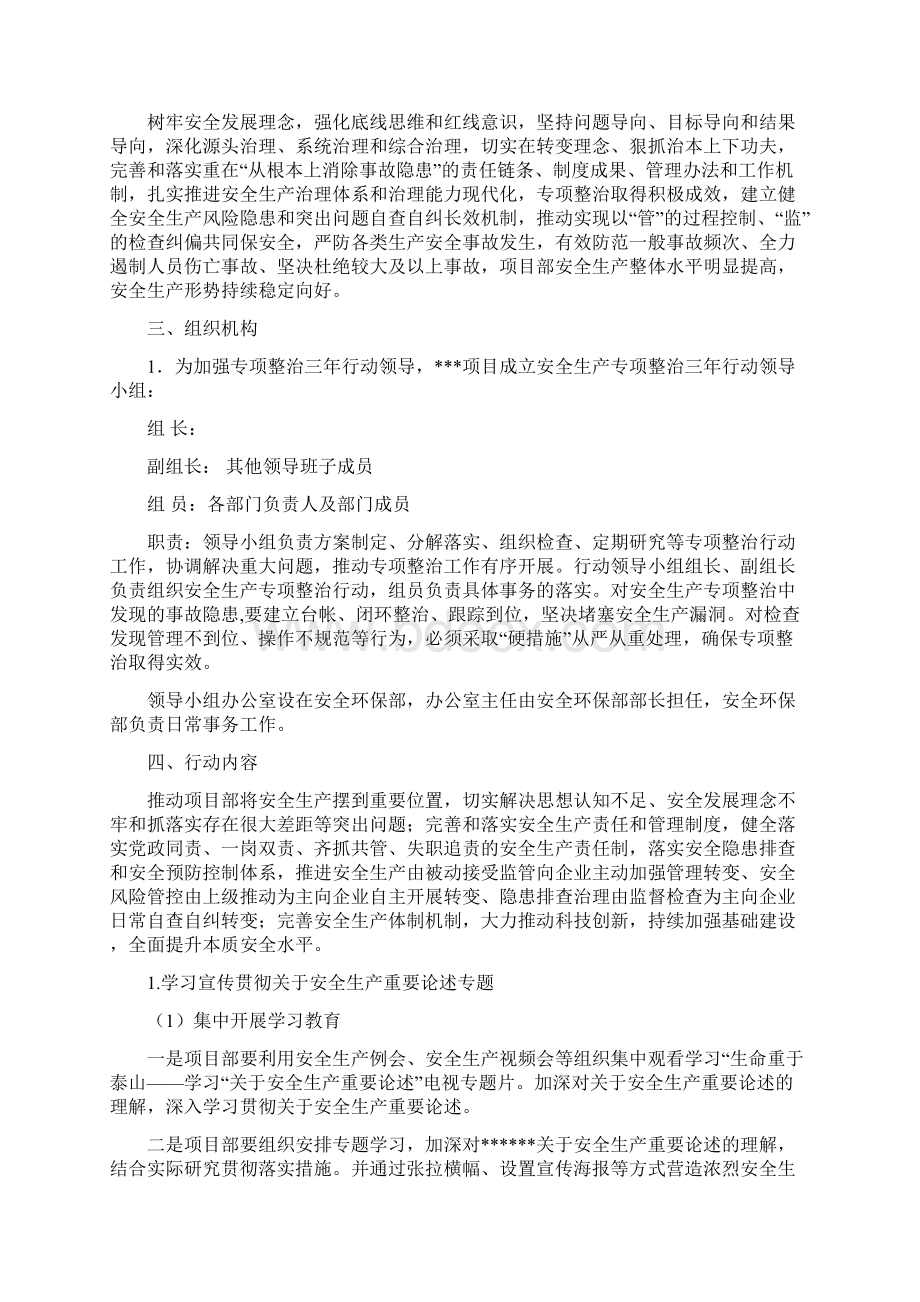 项目安全生产专项整治三年行动计划实施方案.docx_第2页