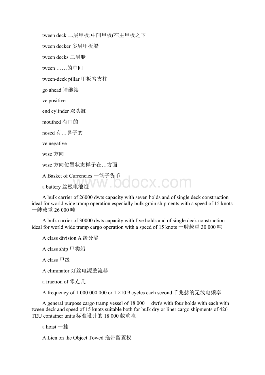 航海和海运专业词汇文档格式.docx_第2页