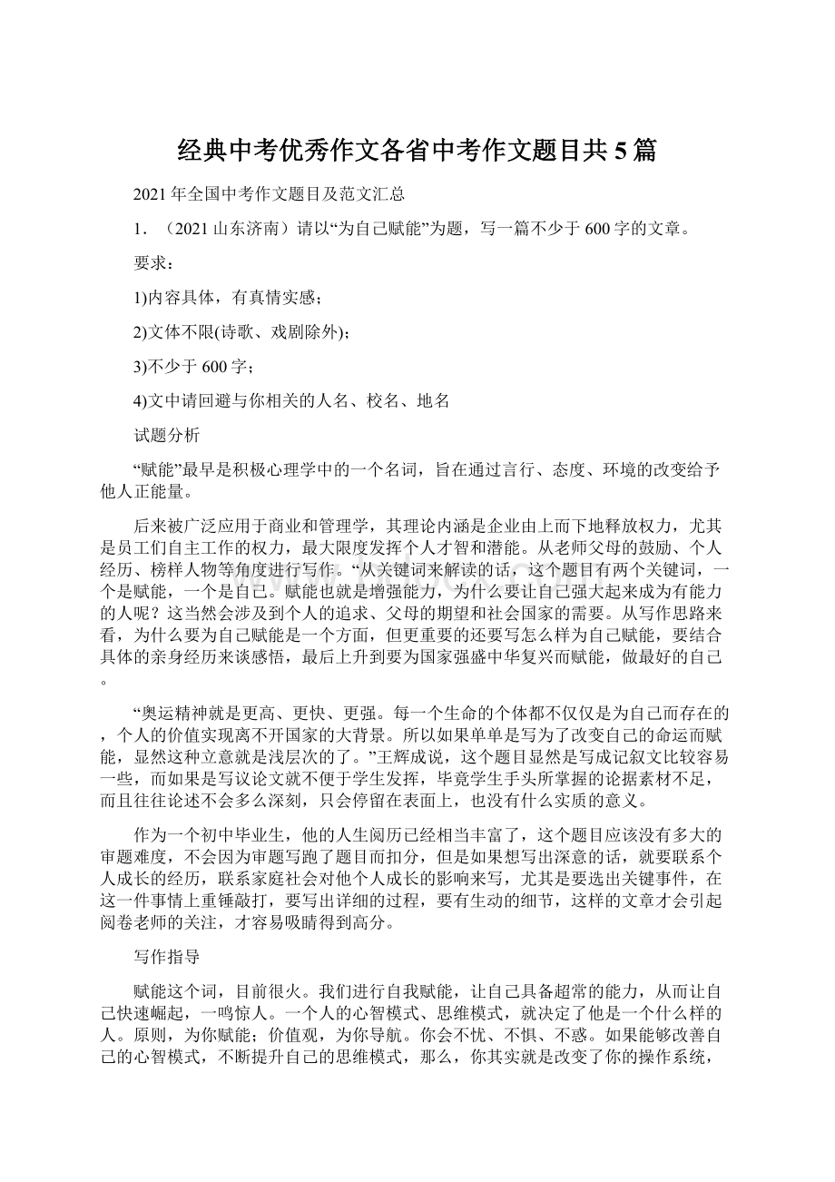 经典中考优秀作文各省中考作文题目共5篇.docx