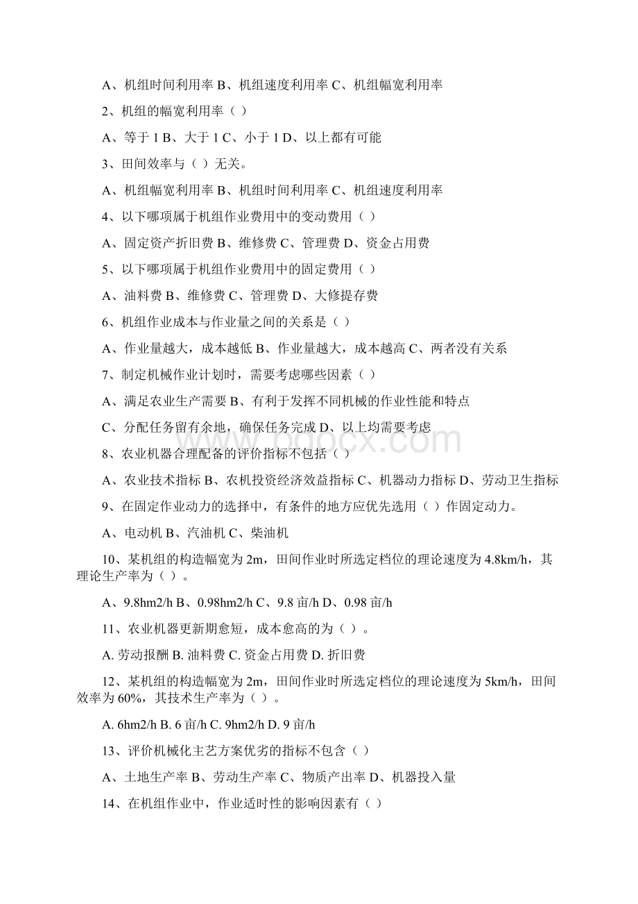 农机运用与管理B卷试题及答案.docx_第2页