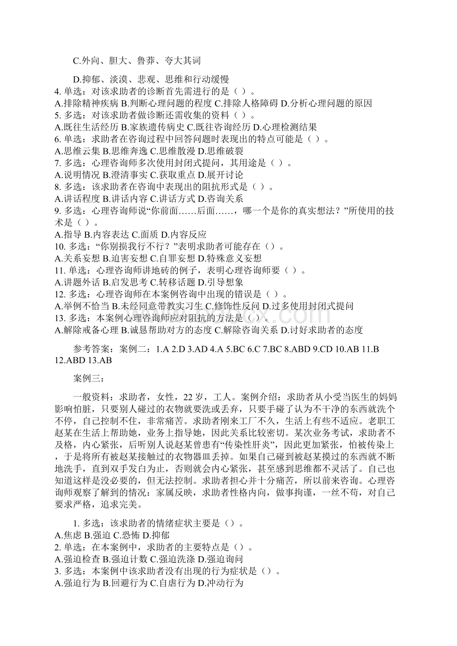 做过三级技能模拟题.docx_第3页