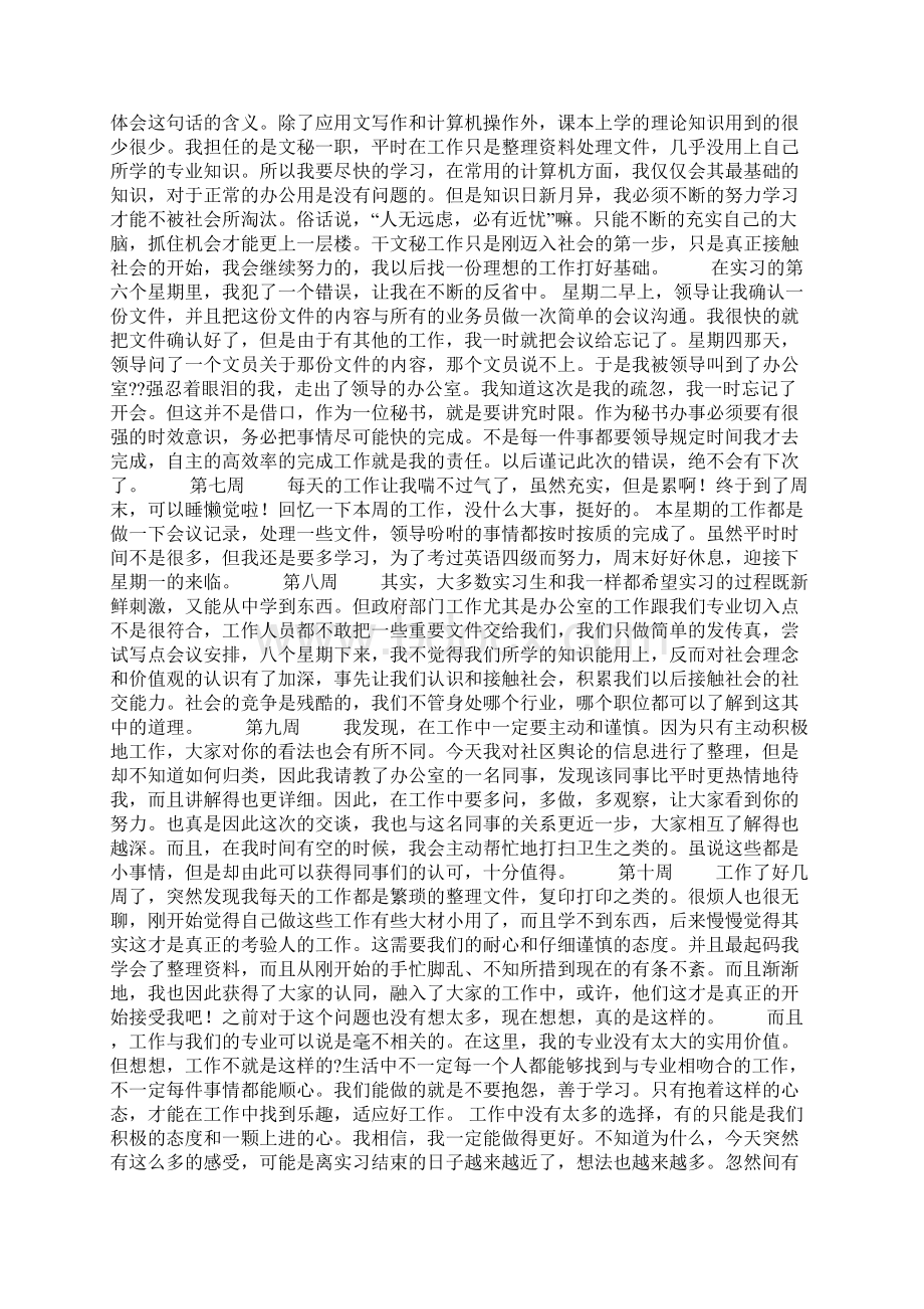 必备实习周记三篇Word文件下载.docx_第2页