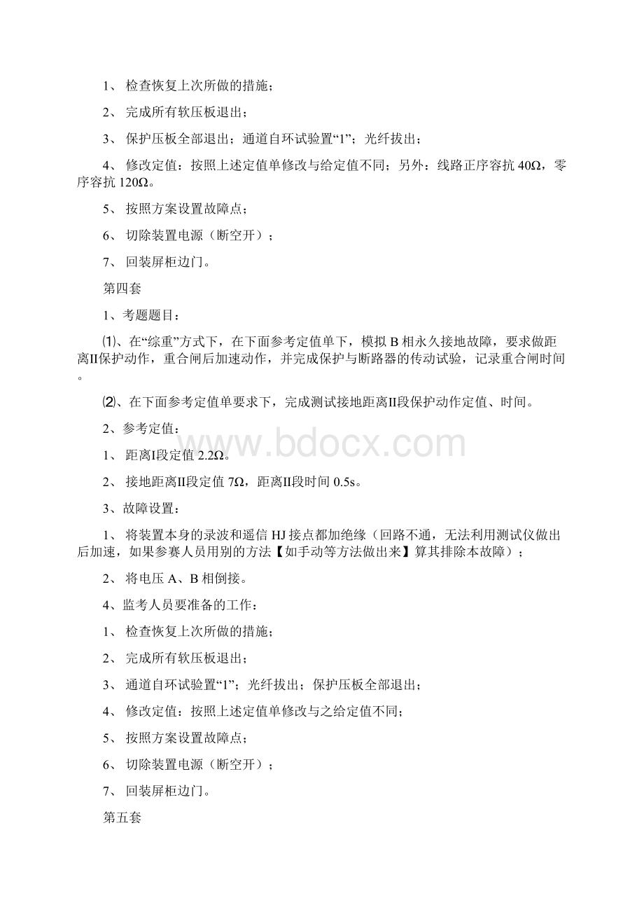 931光纤差动保护实操题.docx_第3页