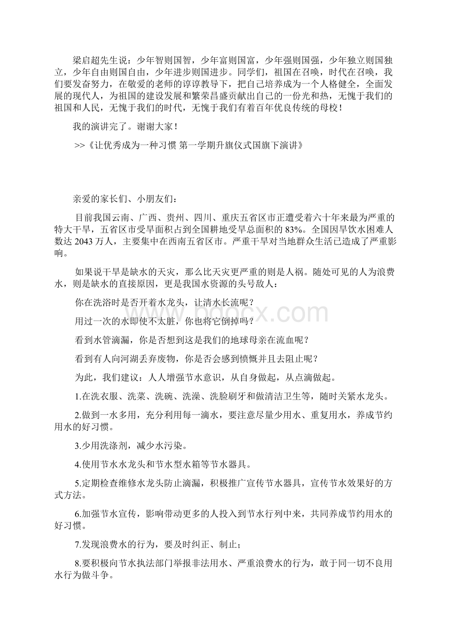 让优秀成为一种习惯 第一学期升旗仪式国旗下演讲Word文档下载推荐.docx_第2页