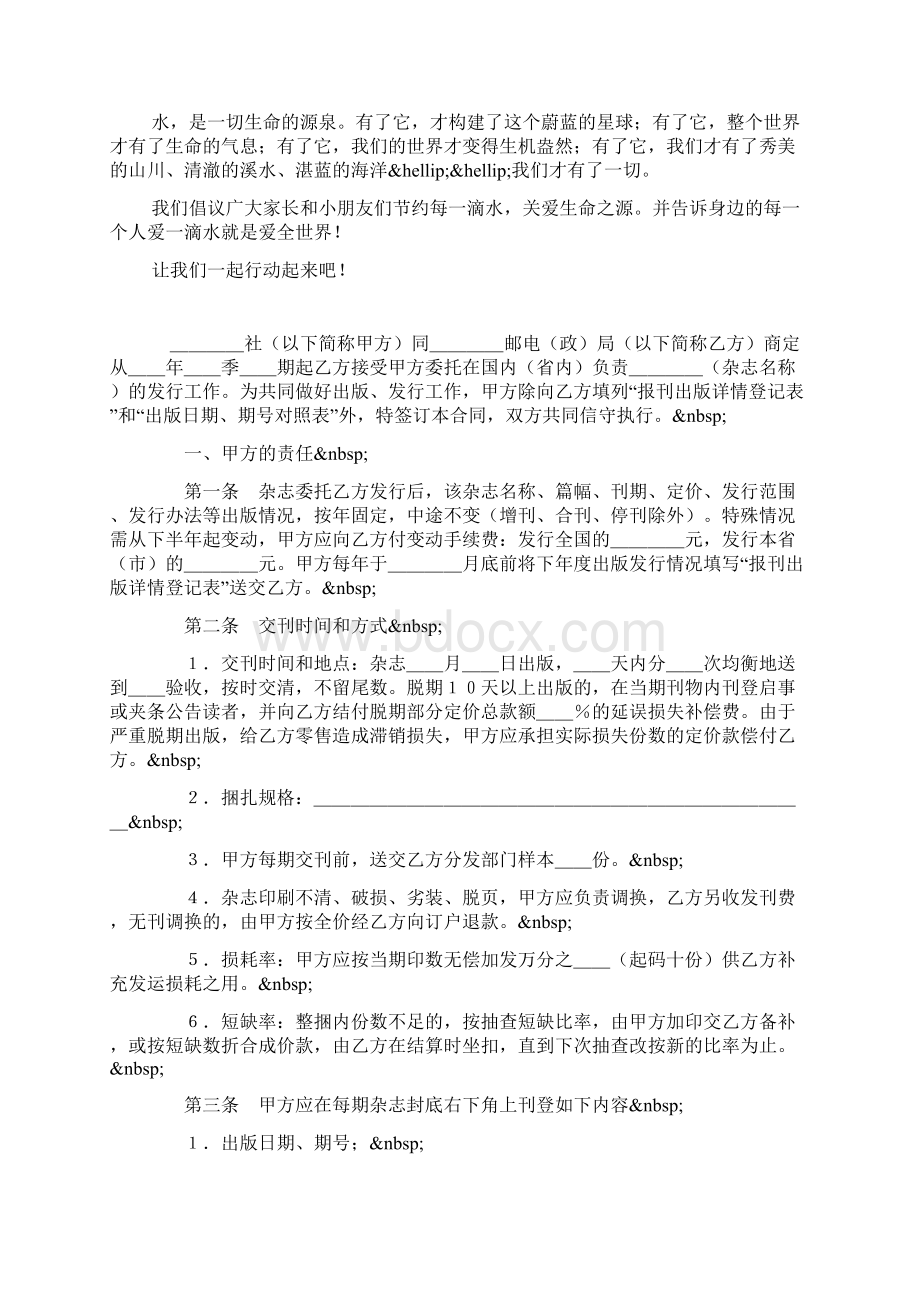 让优秀成为一种习惯 第一学期升旗仪式国旗下演讲Word文档下载推荐.docx_第3页