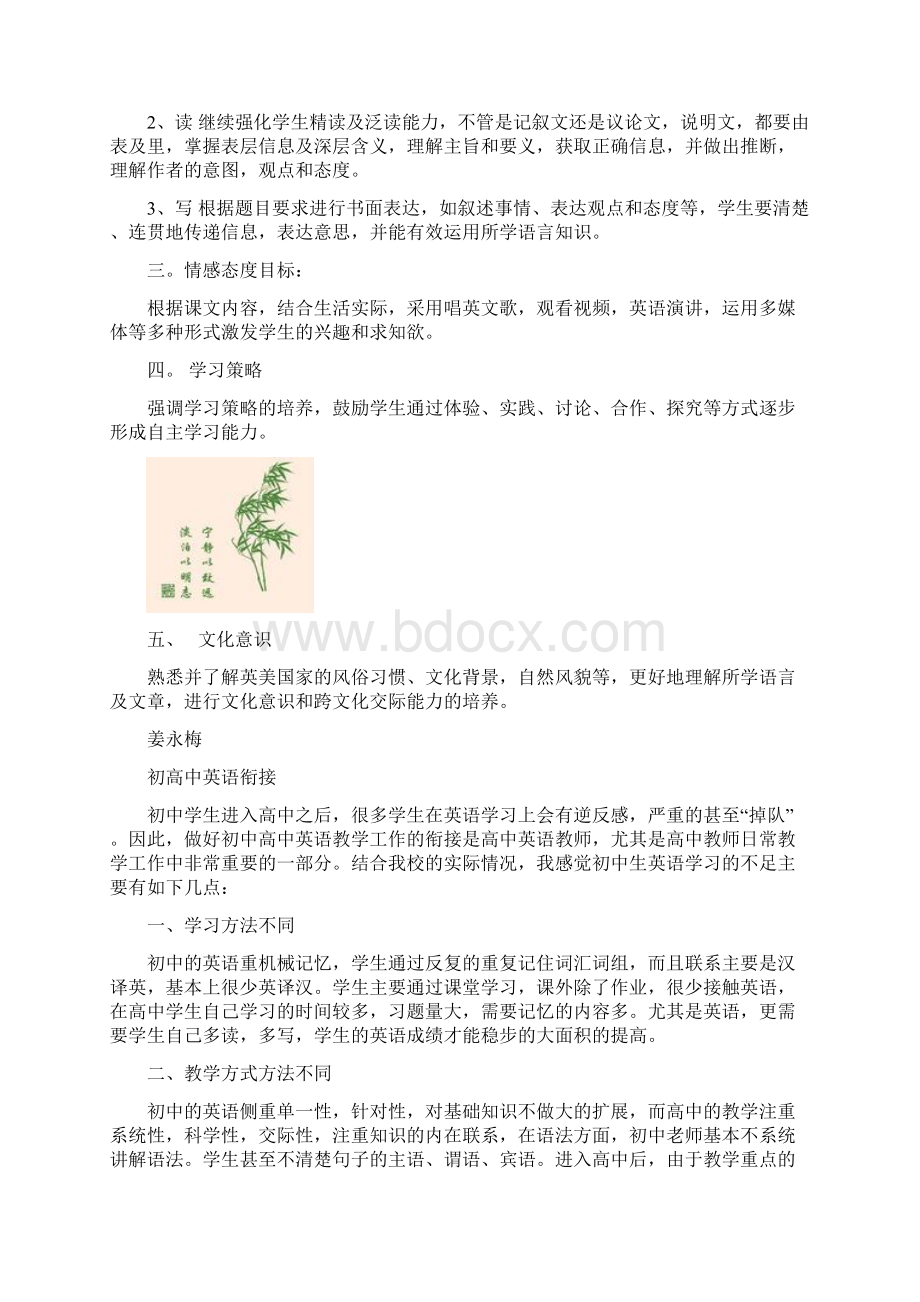 胶州市第一中学英语教研室研修简报Word格式文档下载.docx_第3页