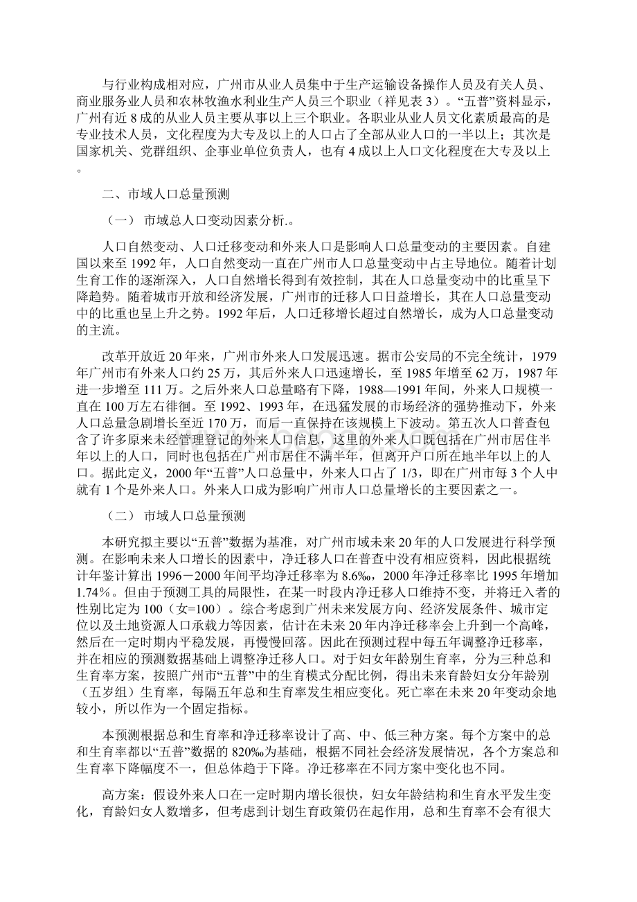 广州市域人口与发展规划.docx_第2页