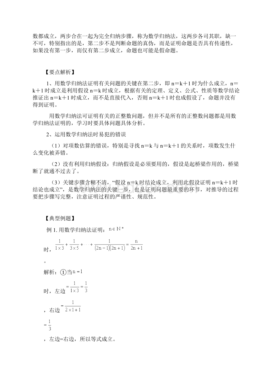 数学归纳法典型例题.docx_第2页