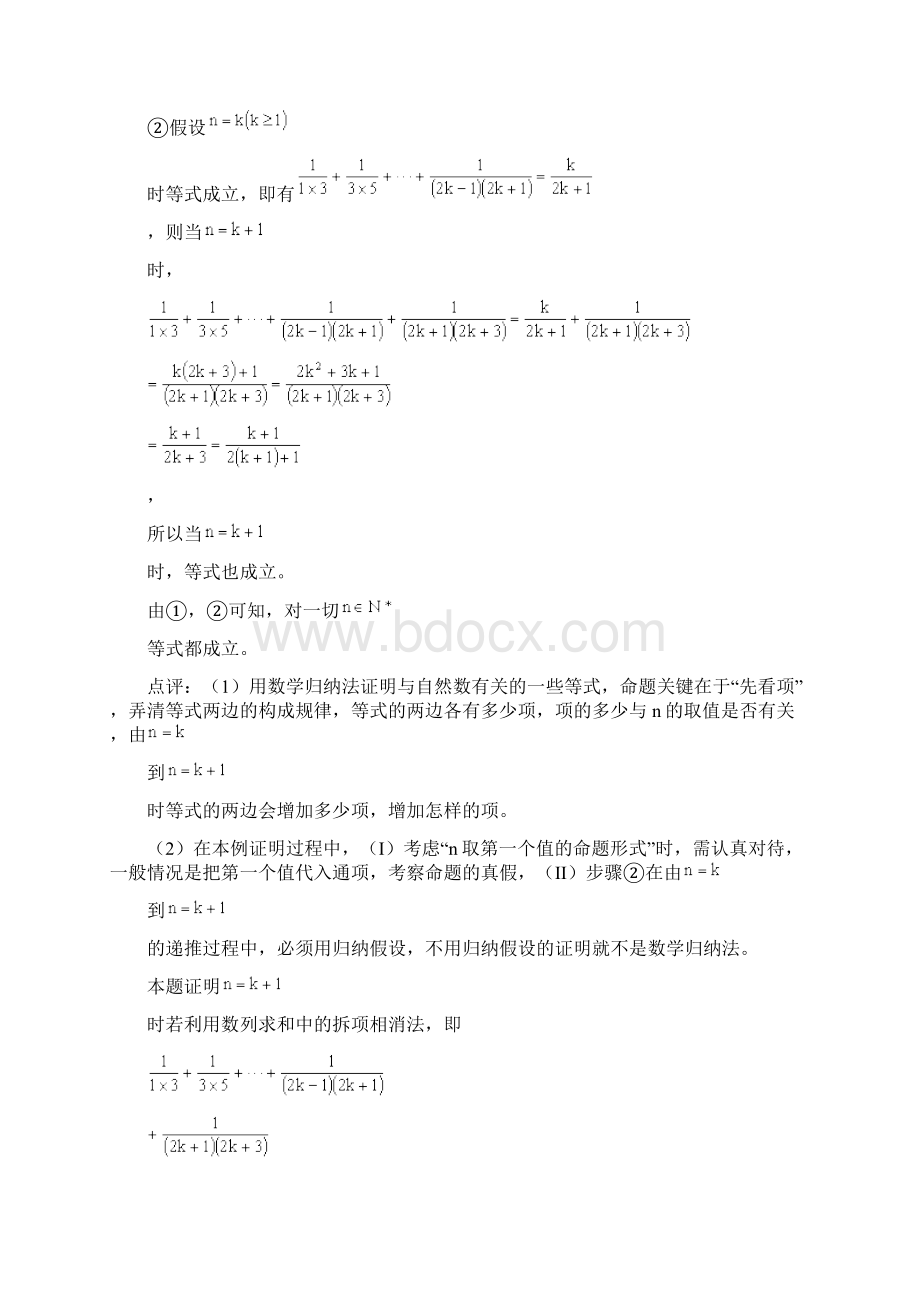 数学归纳法典型例题.docx_第3页