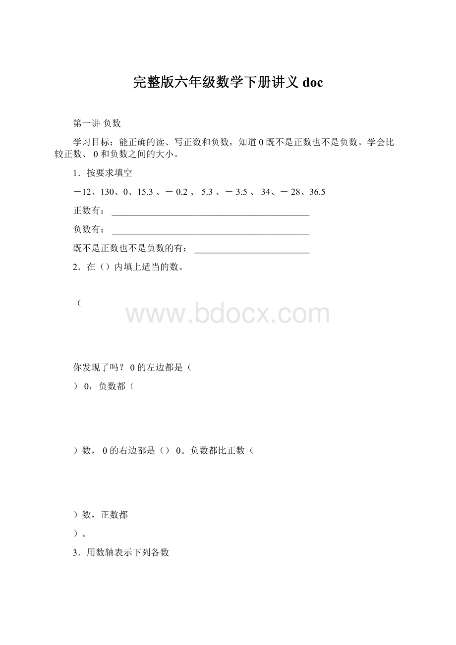 完整版六年级数学下册讲义doc.docx