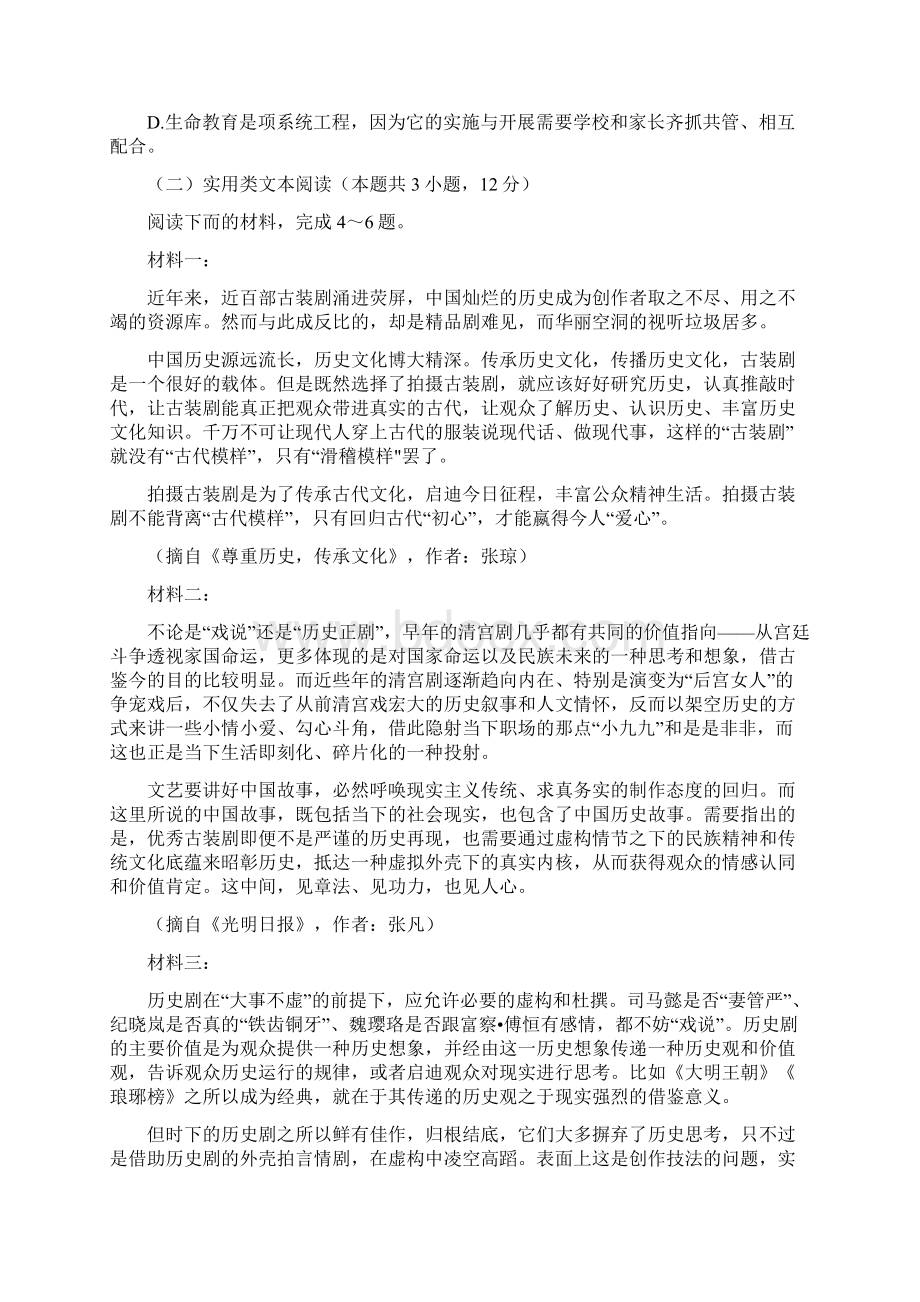 滁州市学年度第二学期期末联考高二语文.docx_第3页