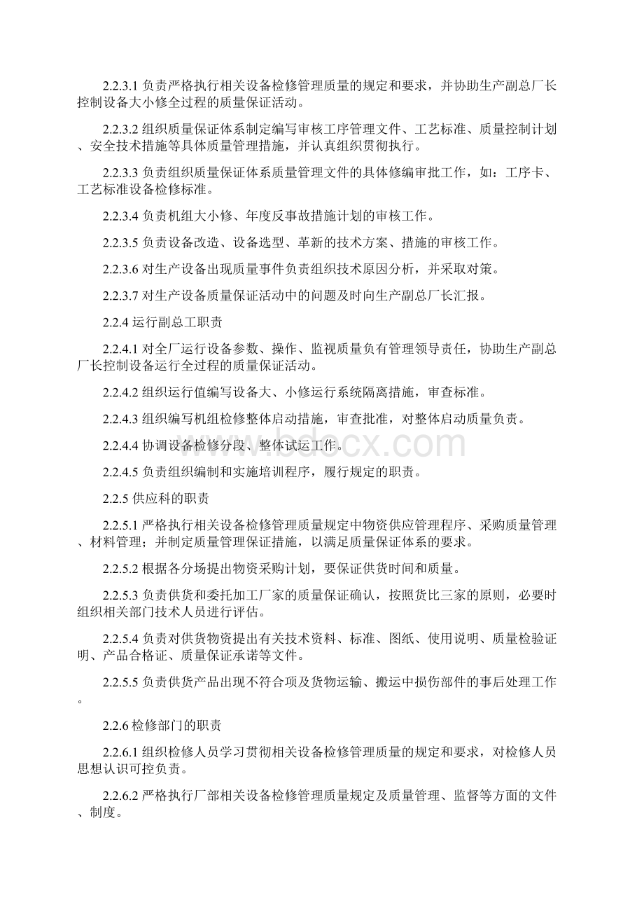 热电厂检修质量管理制度.docx_第2页