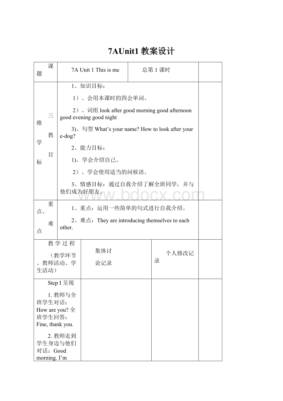 7AUnit1教案设计.docx_第1页