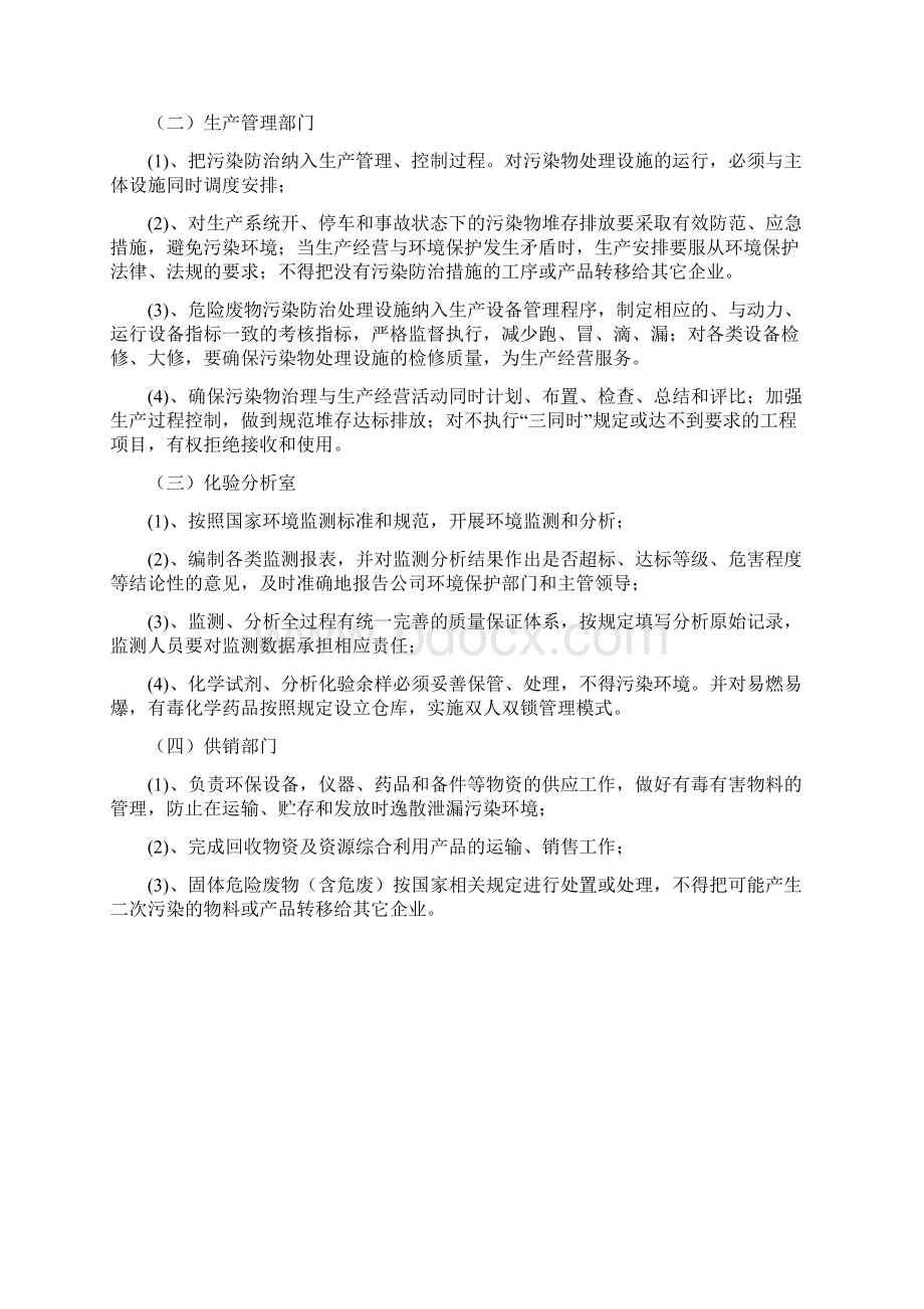 危废管理制度Word文档格式.docx_第2页