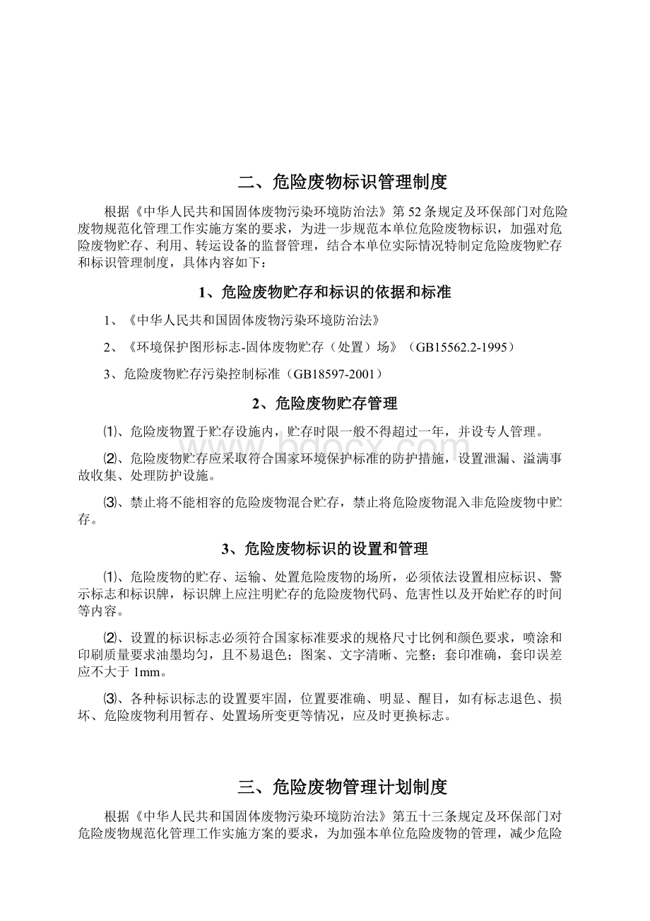 危废管理制度Word文档格式.docx_第3页