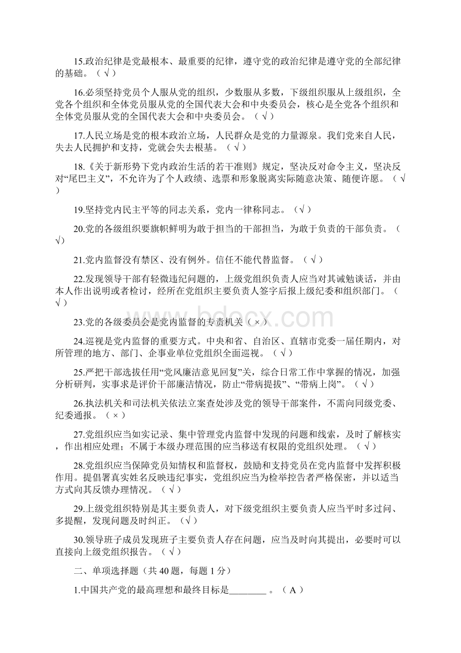 智廉襄阳测试题库答案Word文档下载推荐.docx_第2页