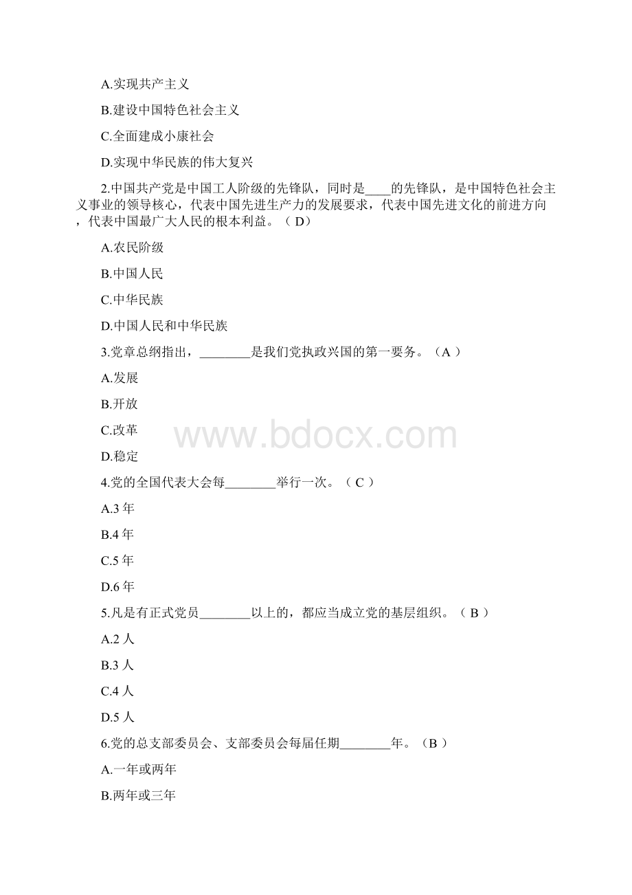 智廉襄阳测试题库答案Word文档下载推荐.docx_第3页