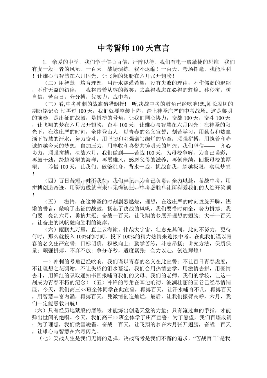 中考誓师100天宣言.docx_第1页