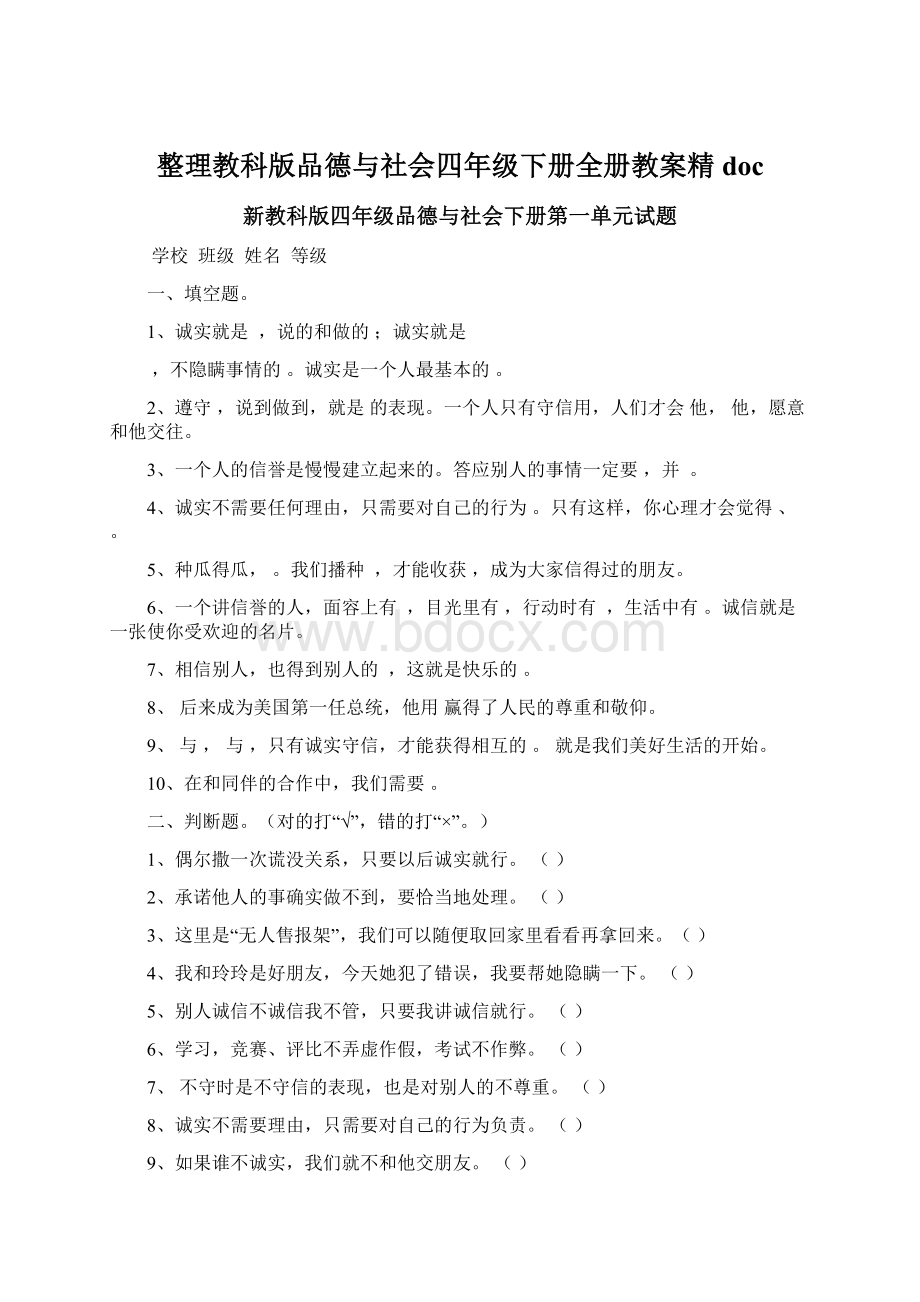 整理教科版品德与社会四年级下册全册教案精doc.docx