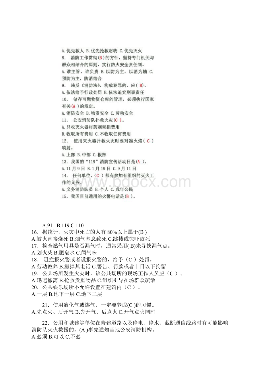 消防安全试题答案.docx_第2页