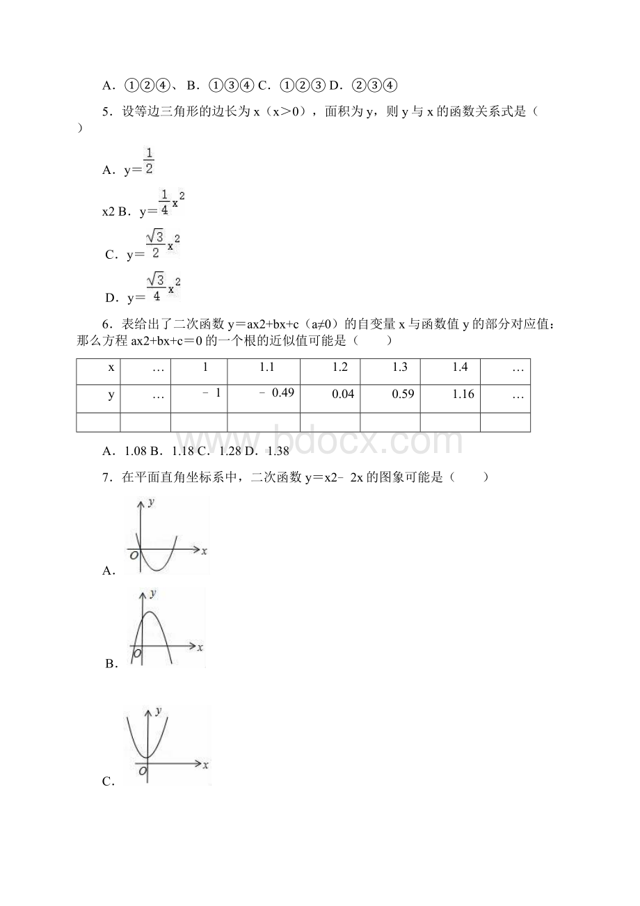 北师大版九年级数学下册 第2章 二次函数 单元测试试题有答案Word文件下载.docx_第2页