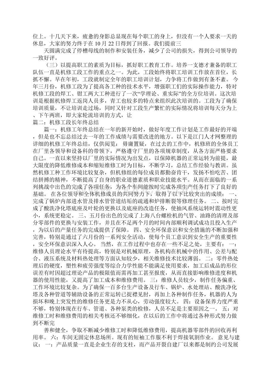 机修工段长述职报告.docx_第3页