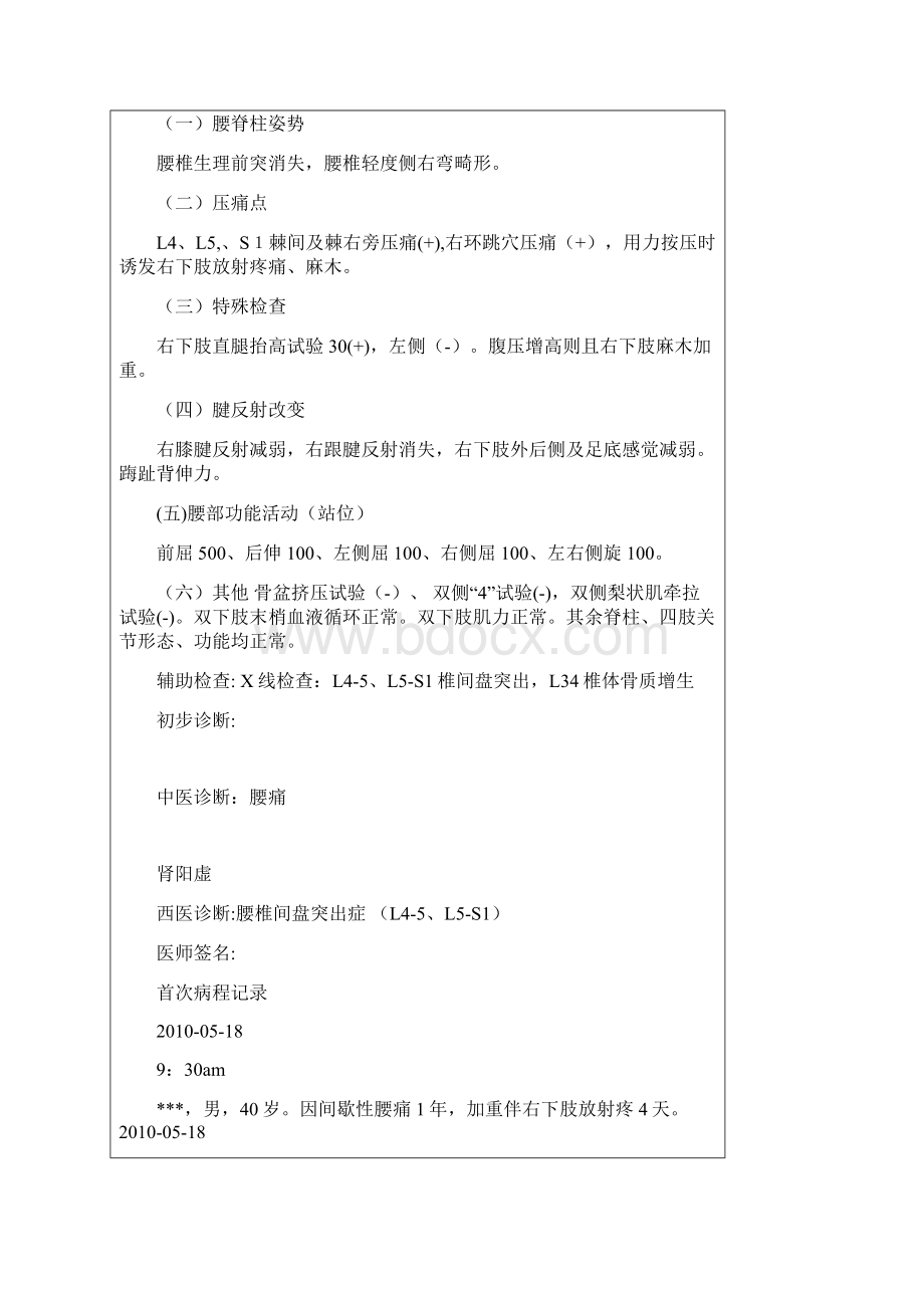 椎间盘突出病历Word文档格式.docx_第3页